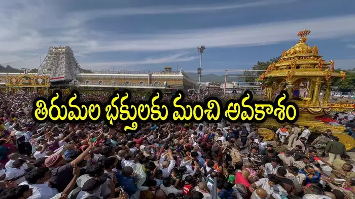 తిరుమల