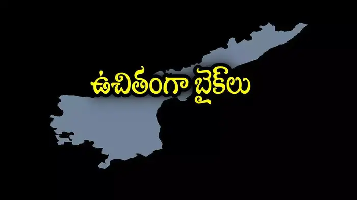 ఏపీలో