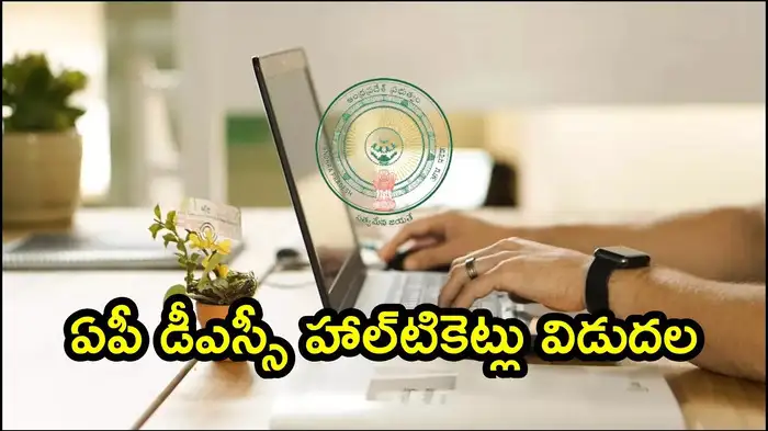 డీఎస్సీ మ్యాథ్స్ పరీక్ష కీ రిలీజ్