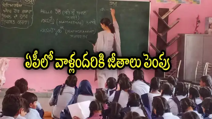 ఔట్‌సోర్సింగ్ ఉద్యోగులకు జీత పెంపు